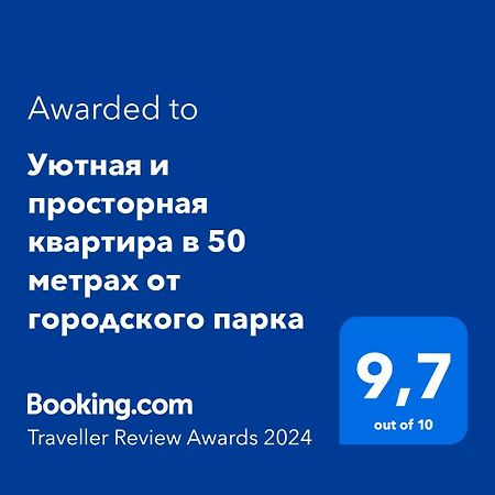 Квартира С Видом На Парк,В Минуте Ходьбы От Акимата,Налоговой, Прокуратуры,Рахмета,Dostyk Mall,Цона Petropavlovsk Eksteriør bilde